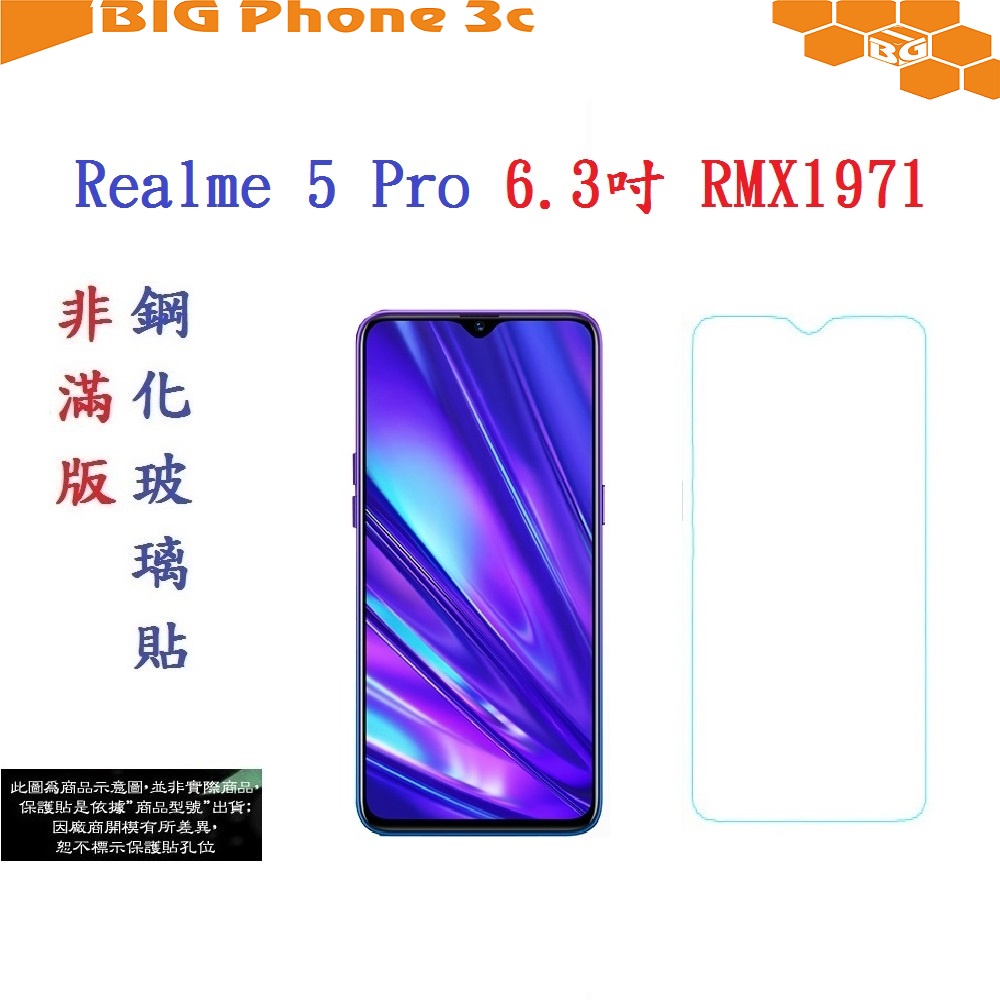 BC【促銷 高硬度】Realme 5 Pro 6.3吋 RMX1971 非滿版9H玻璃貼 鋼化玻璃