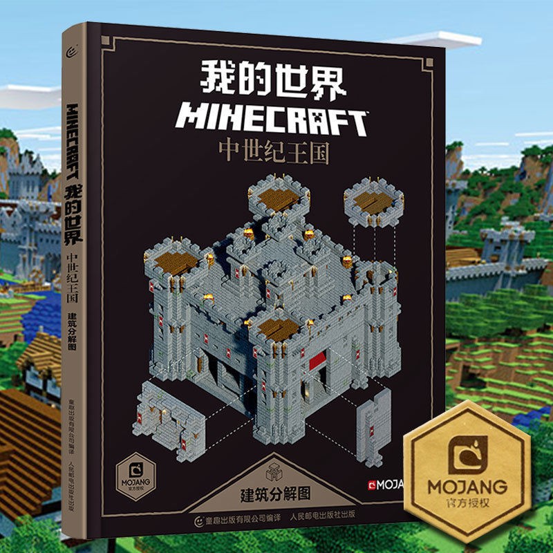 我的世界書本漫畫書籍生存指南游戲版攻略書手冊正版minecraft中 蝦皮購物