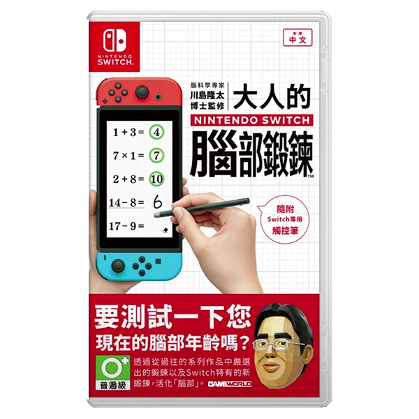 NS 腦科學專家 川島隆太博士監修 大人的 Nintendo Switch 腦部鍛鍊 / 中文版【電玩國度】