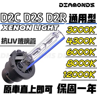 D2S D2R D2C HID燈管保固一年3000K/4300K/6000K/8000K/12000K D2 HID燈泡