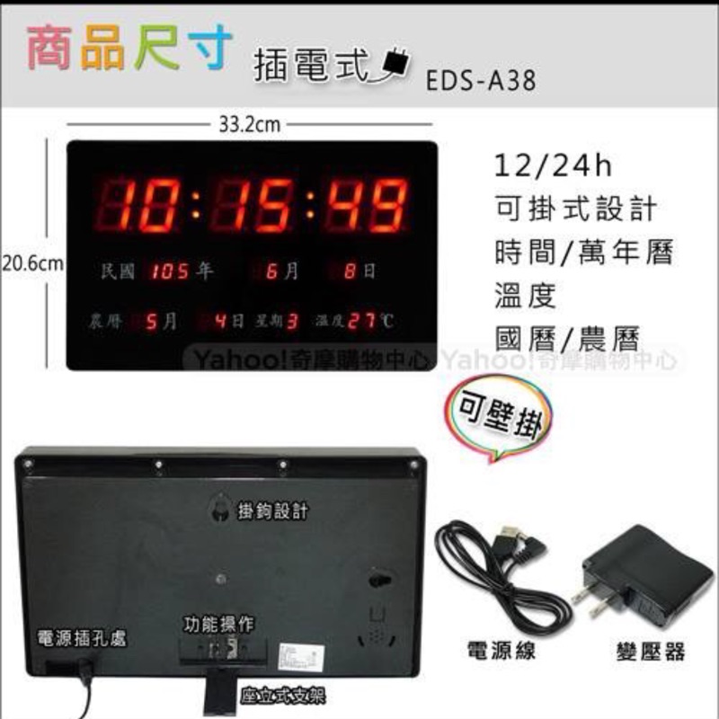 (SHUN) 現貨愛迪生 插電 壁掛 數位 LED萬年曆 電子鐘 時鐘 EDS-A38