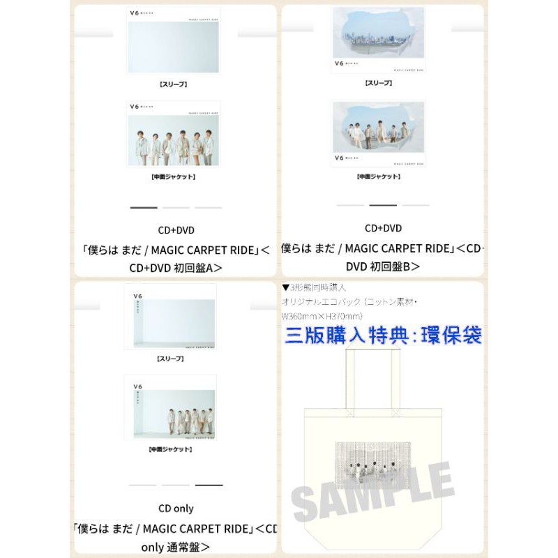 現 預購日版特典v6 僕らはまだ我們仍舊日本傑尼斯代購單曲hmv Amazon 蝦皮購物