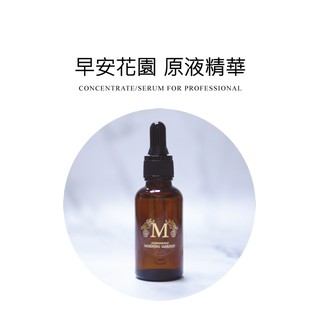 【早安花園】熱銷原液修護原液/精華多款 匯入用 30ML