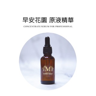 【早安花園】熱銷原液修護原液/精華多款 導入用 30ML