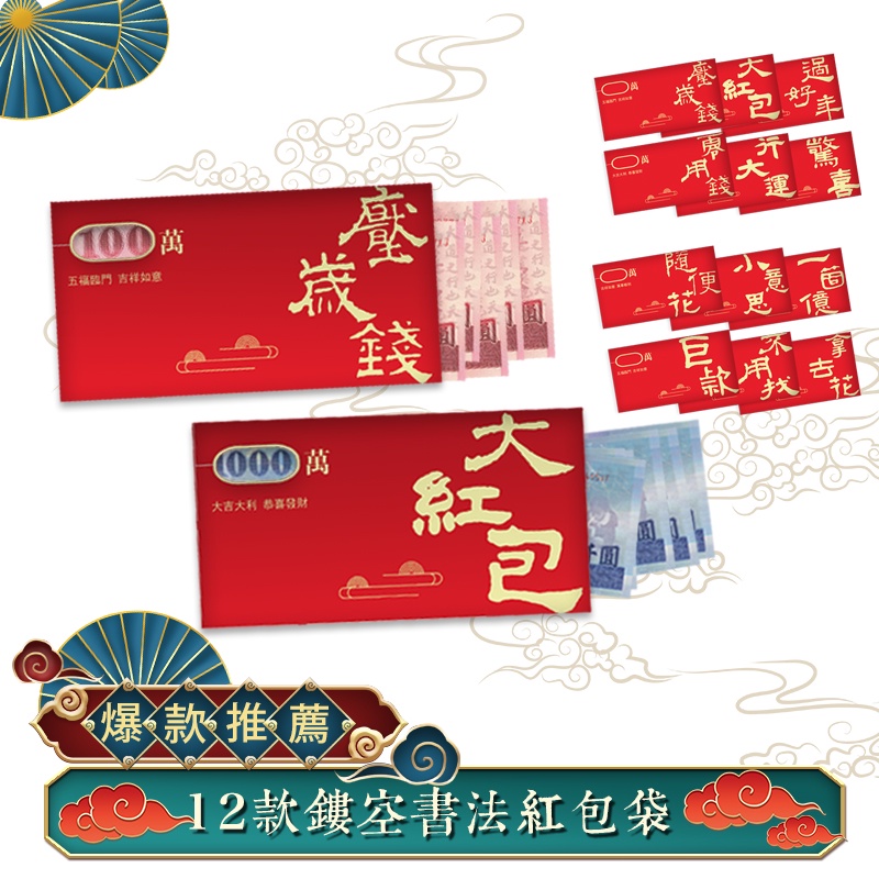 【出清品／福利品】手寫紅包袋 燙金紅包袋 古風文青紅包袋 虎年創意紅包袋 年節禮品 尾牙活動 趣味文創小物 年終獎金