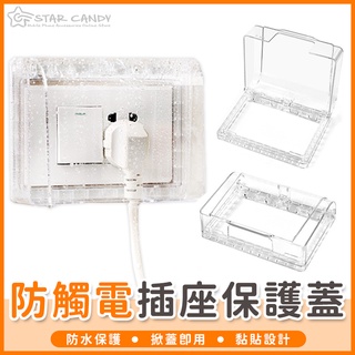【橘子購物】 防漏電 插座保護蓋 插座蓋 插座 防漏電 防水蓋 防塵蓋板 電源開關保護蓋 插座蓋子 插座防水蓋 E014