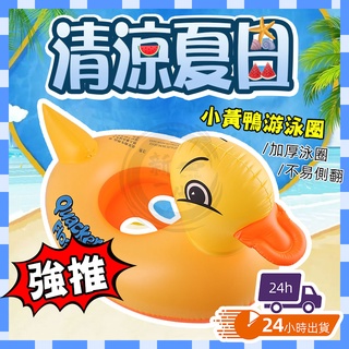 臺灣現貨【贈充氣泵】兒童座圈充氣pvc黃鴨遊艇中號救生圈小孩泳圈寶寶學游泳用品