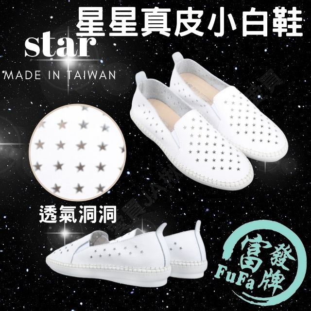 富發牌懶人鞋小白鞋休閒鞋女鞋真皮鞋富發8019a 蝦皮購物