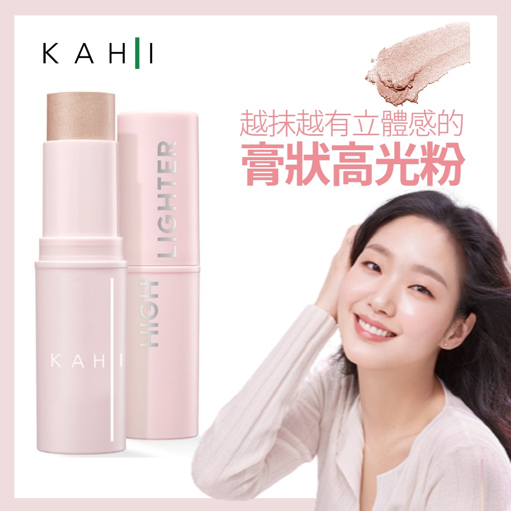 Kahi seoul 超簡單3D高光棒 9g 萬用棒 光彩皮膚彈性管理棒 改善皺紋 美白