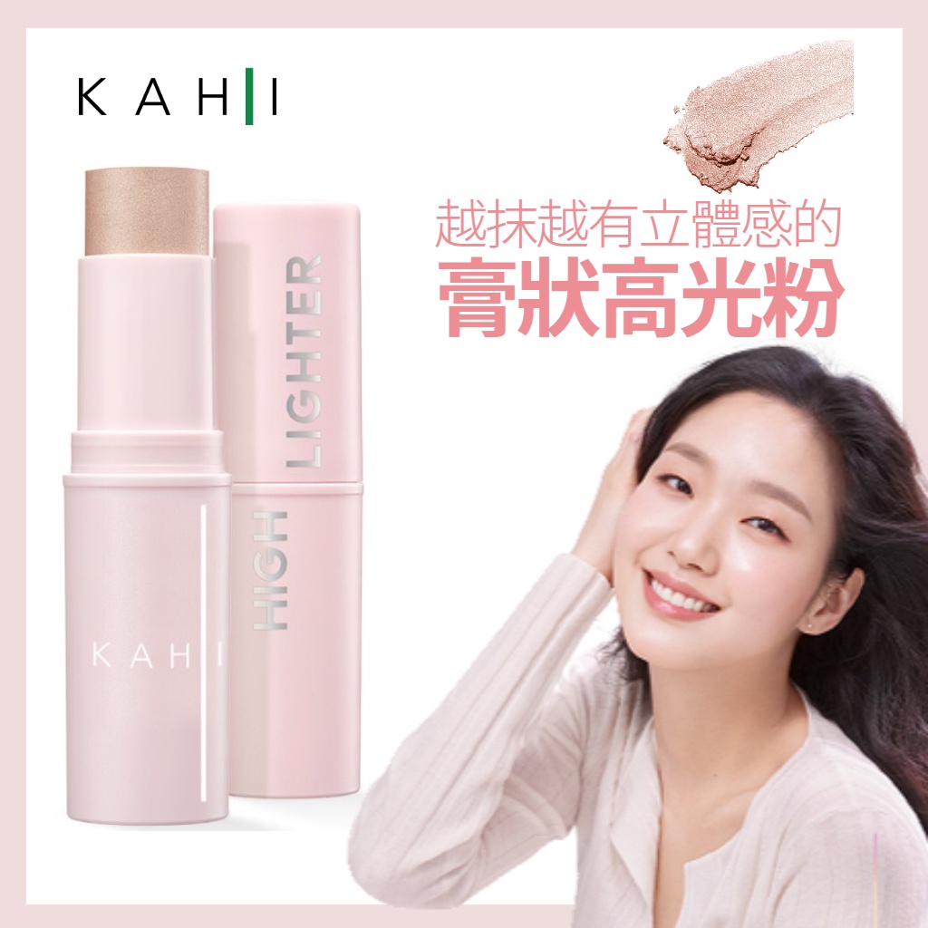 Kahi seoul 超簡單3D高光棒 9g 萬用棒 光彩皮膚彈性管理棒 改善皺紋 美白 | 蝦皮購物
