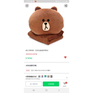 熊大 抱枕毯（冷氣房最佳好朋友）