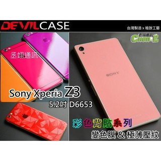 特價出清devilcase 惡魔背貼變色膜sony Xperia Z3 D6653 彩色背貼背膜背面保護貼 蝦皮購物