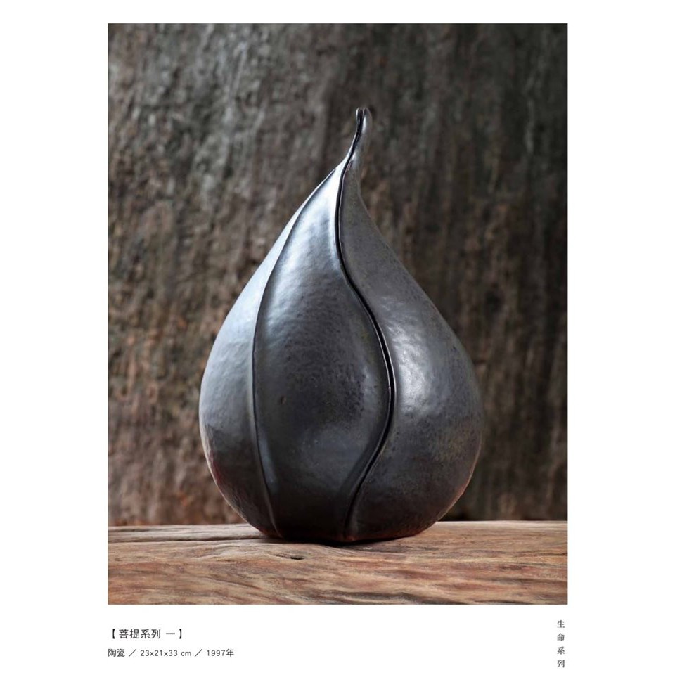 【啟秀齋】台灣當代雕塑 余勝村 菩提系列一 陶瓷 1997年創作