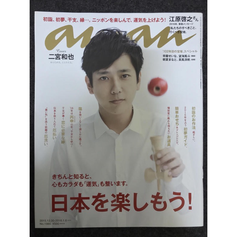 Arashi 嵐二宮和也日文雜誌anan 15年12月no 1985 蝦皮購物
