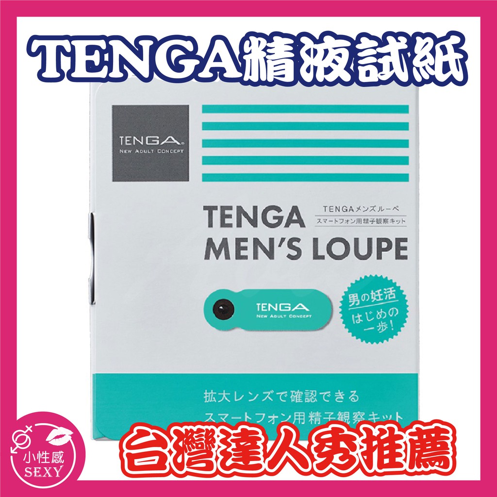 日本TENGA-MENs LOUPE 男性精子檢測顯微鏡 精液試紙 蝌蚪活動力 精子 精液檢測 活動力 精液 蝌蚪 活力