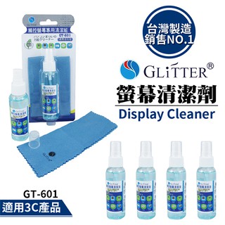 Glitter 強效除菌 手機去污清潔液 清潔液 螢幕專用清潔組 3C產品專用 不含酒精
