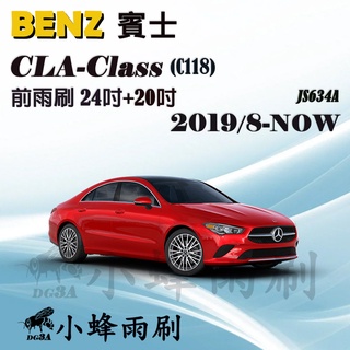 【DG3A】BENZ賓士 CLA/CLA200/CLA35 2019/8-NOW(X118)雨刷 後雨刷 軟骨 矽膠雨刷