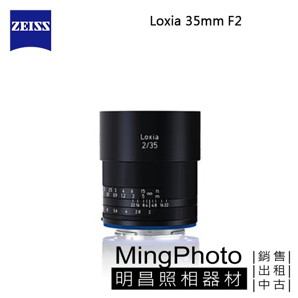 【限時優惠】蔡司 Zeiss Loxia 35mm F2 鏡頭  SONY E卡口 公司貨 手動 對焦鏡頭