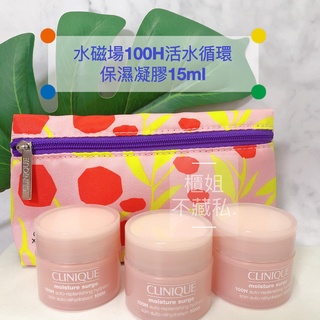 【櫃姐不藏私】倩碧Clinique-全新 水磁場100H活水迴圈保濕凝膠15ml✪超強保濕~