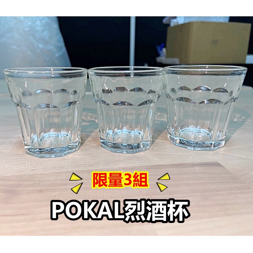 【限量商品】團團代購 IKEA宜家家居 POKAL 烈酒杯小酒杯 威士忌杯 小酌酒杯 玻璃杯