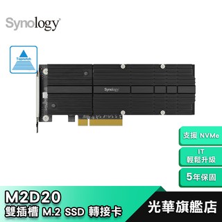 Synology 群暉 M2D20 M.2 NVMe SSD 轉接卡 (CL-M2D20) 德總電腦