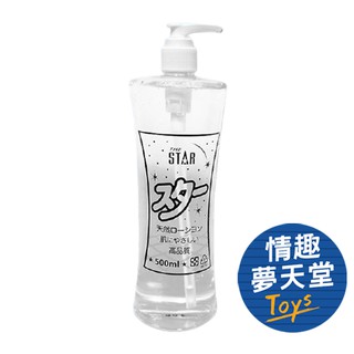 THE STAR 日式天然純淨 環保 潤滑液 - 500ml 情趣夢天堂 情趣用品 臺灣現貨 快速出貨