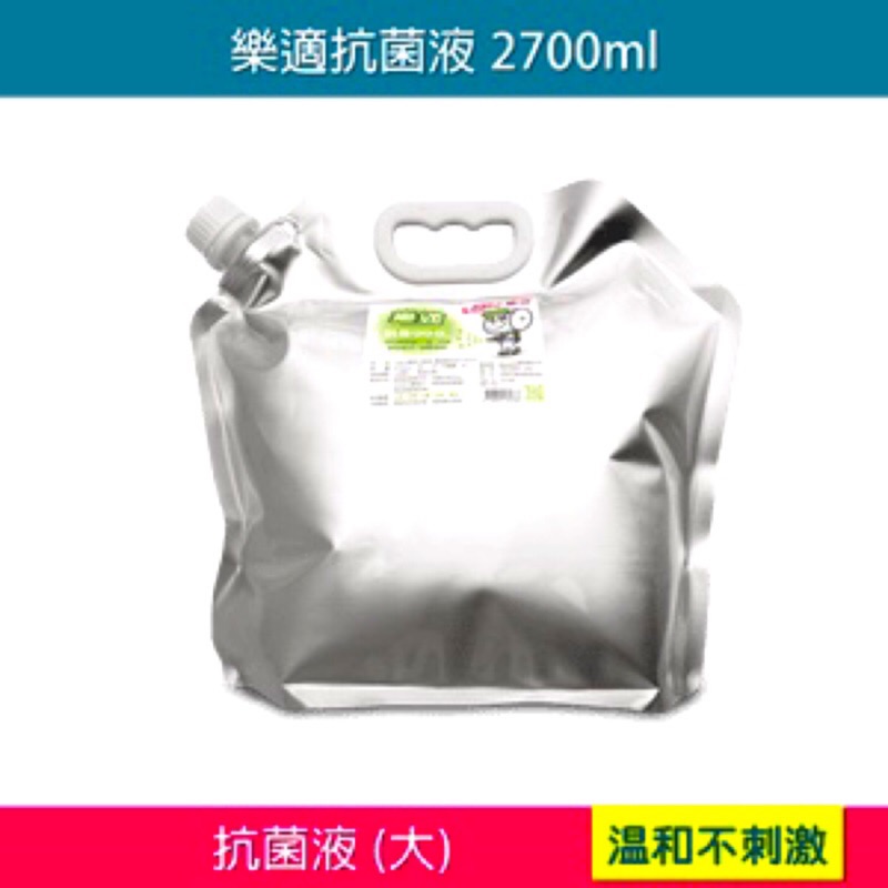 （全新現貨）Leshi樂適 次氯酸水 抗菌液補充包 2700ml