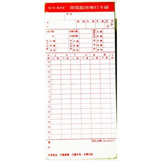 日昇 03110 03111 考勤卡 出勤卡 (厚) (分有孔、無孔) (微電腦 音樂打卡鐘用) (100入)
