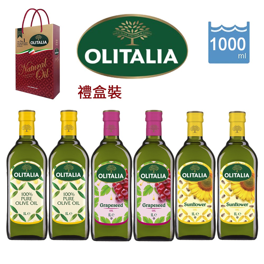 【Olitalia奧利塔】純橄欖油+葡萄籽油+葵花油1000ml各兩瓶共6瓶(禮盒裝) 奧莉塔