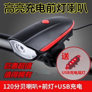 臺灣出貨 車燈 USB尾燈 自行車錢燈 單車前燈 自行車燈 自行車夜燈 充電 喇叭 強光 騎行裝備 配件 山地車燈超亮