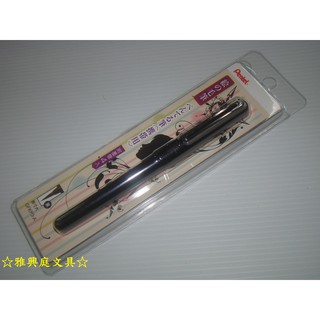 Pentel 飛龍 XGFKP3 攜帶型卡式毛筆 自來水筆 卡式墨筆 (附補充墨管4入) / 支