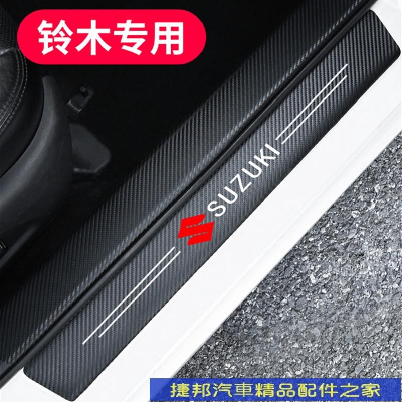 #台灣現貨Suzuki 鈴木 碳纖紋汽車門檻條 防踩貼 SWIFT SX4 VITARA Alto 全系迎賓踏板裝飾