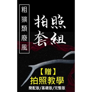 【台灣現貨附發票】拍照套裝拍照組合包拍照教學拍照道具組拍照套組雙面背景紙做舊紗巾烘焙食物拍攝IG美拍背景布ins頹廢暗黑