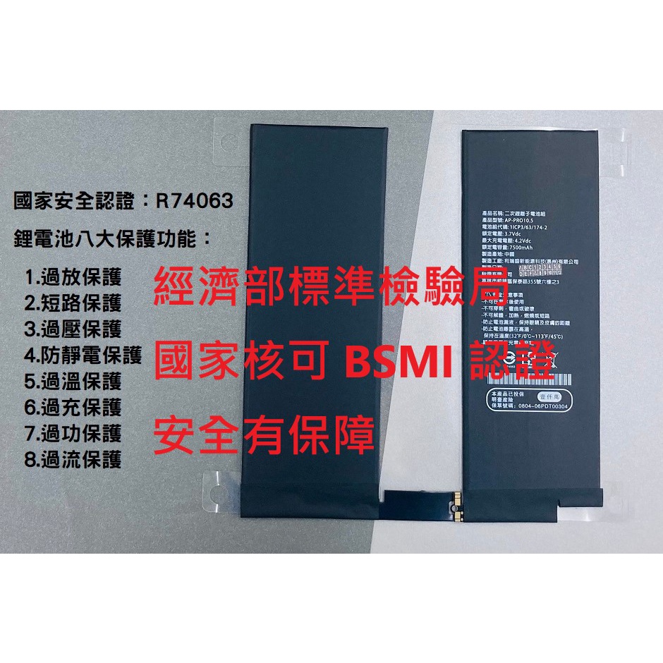 IPad 電池 全新 BSMI 認證 台灣 認證電池 iPad mini iPad air Pro 全系列電池