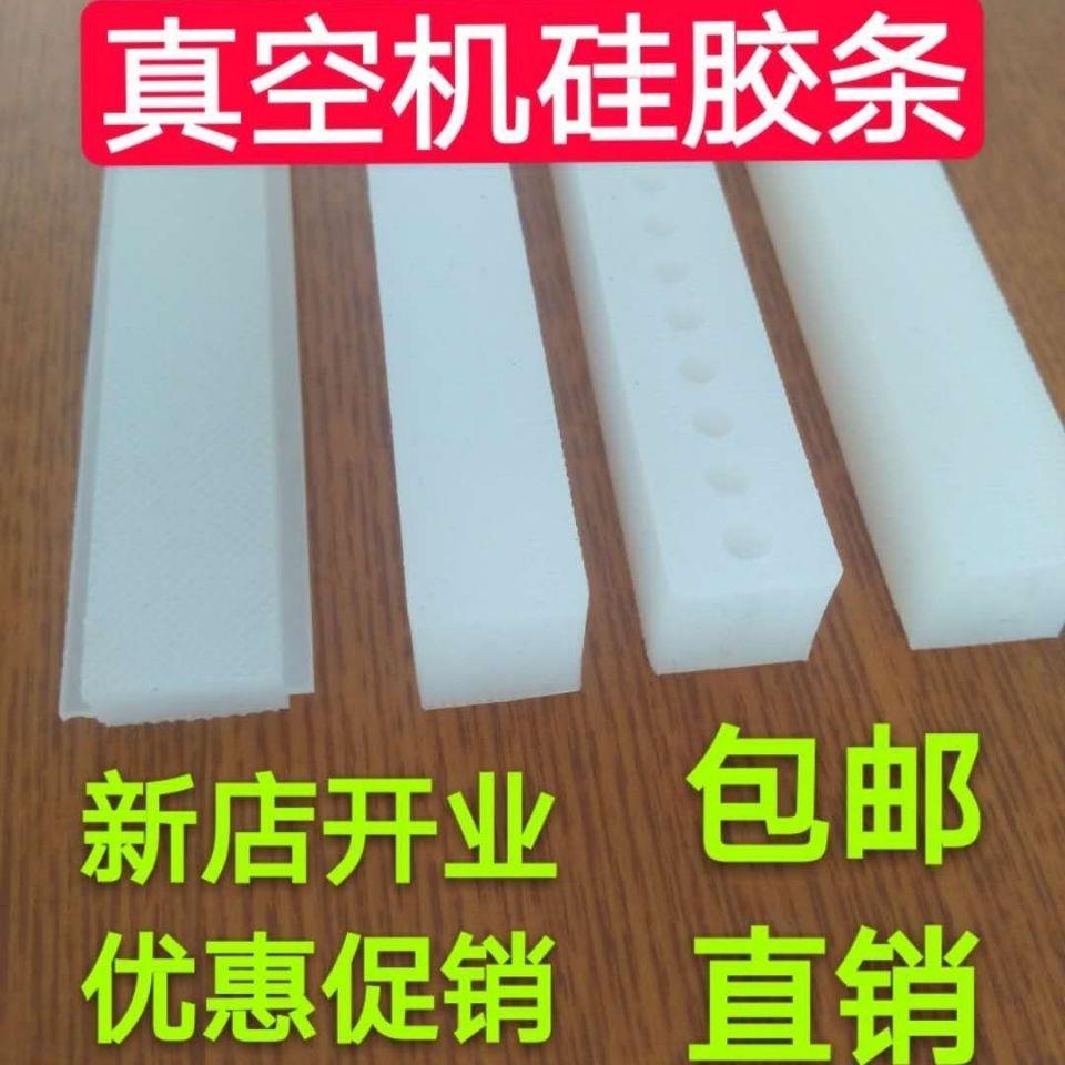 6.8 hap 真空包裝機矽膠條/封口膠條壓條高溫熱合墊條真空機配件600滾動型