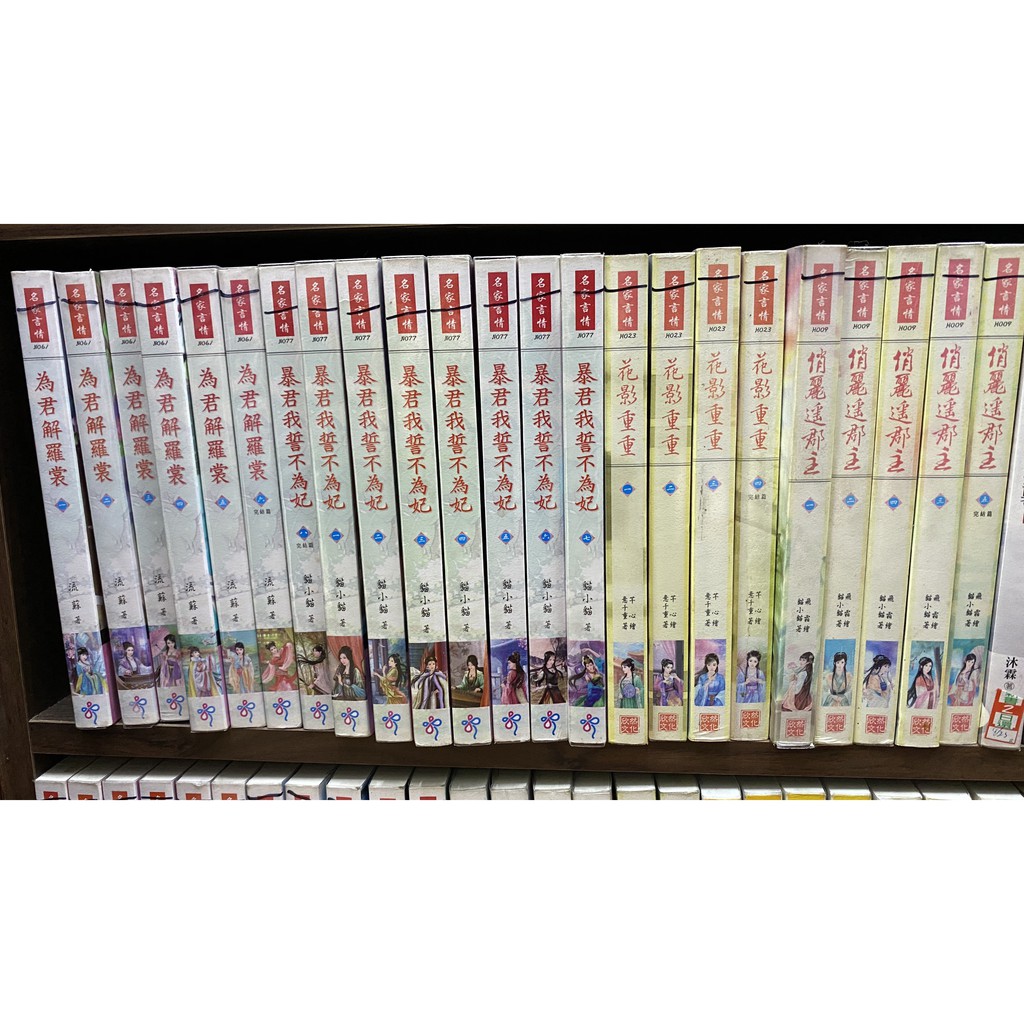 暴君我誓不為妃 貓小貓1 8完 蝦皮購物