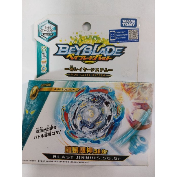 (絕版品)TOMY 正版 戰鬥陀螺  B89颶暴風神