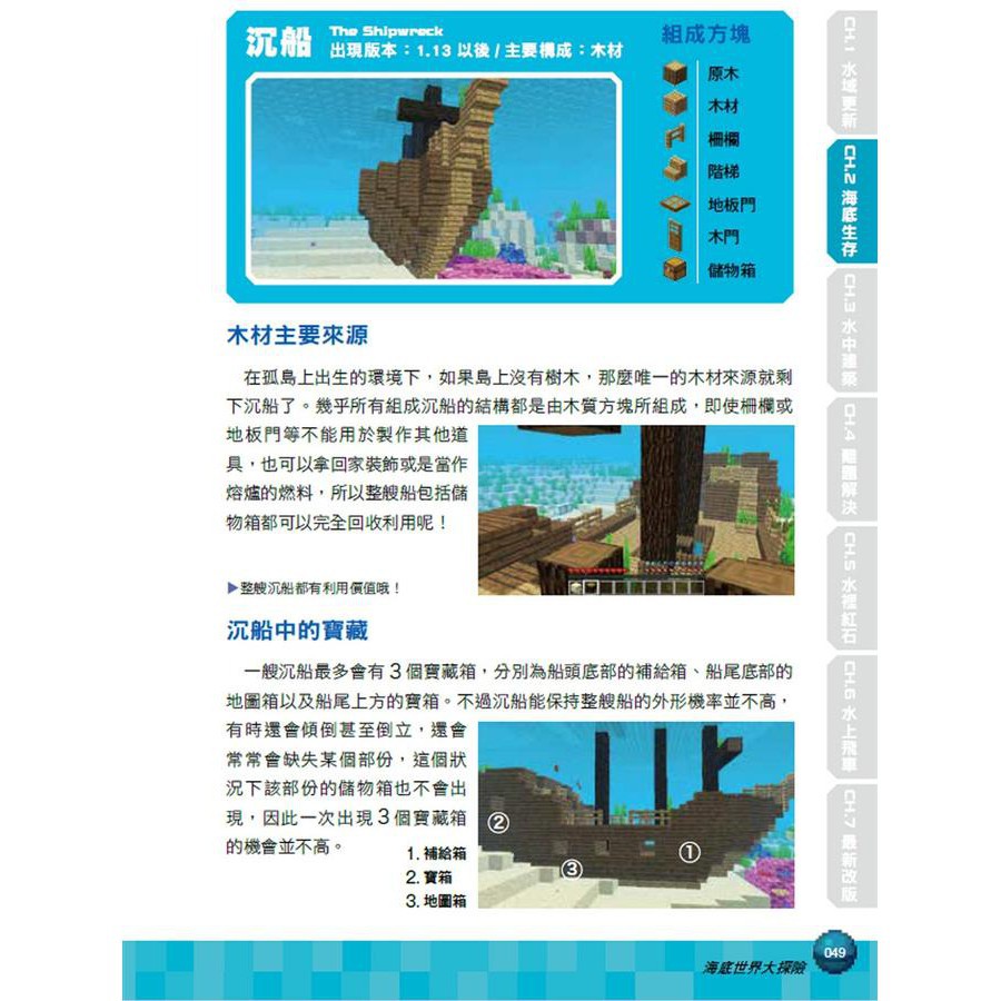 我的minecraft Diy大事典 海底世界大探險 蝦皮購物
