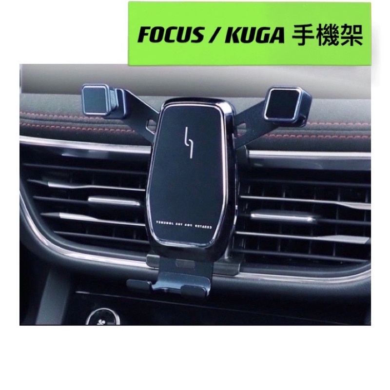 [現貨］FOCUS MK4 、2020 KUGA MK3 專用手機架，FOCUS 手機架，KUGA 手機架