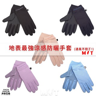 防曬手套 夏季特惠❤️ 機車手套 涼感手套 雪之旅 臺灣製 冰絲手套 抗UV手套 SNOW TRAVEL AH-7
