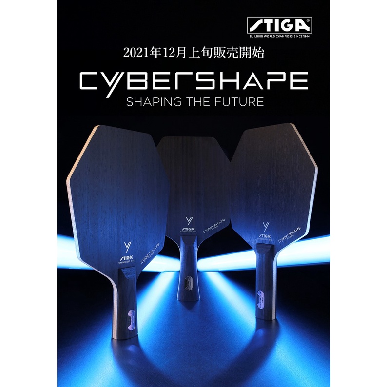  STIGA 桌球拍 Cybershape Carbon 異形 六角形賽博6 六邊形戰士