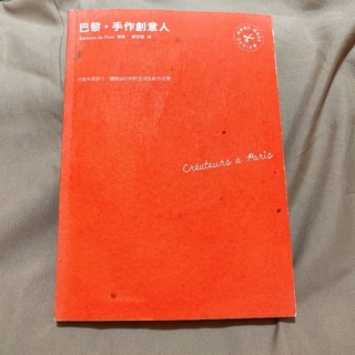 【巴黎·手作創意人】#巴黎#創意#美學#設計#二手絕版書#小s#手作#設計#文青#diy #股票#招財#小米