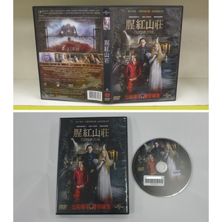 《癮閱讀書坊》正版二手出租片 ~《 腥紅山莊 DVD 》