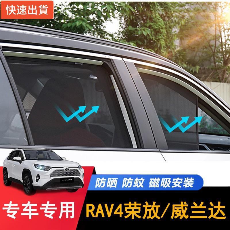 【現貨特價】TOYOTA RAV4 5代豐田RAV4專用 車窗遮陽簾 遮陽擋 防曬 隔熱 遮光擋板 磁吸式 免安裝