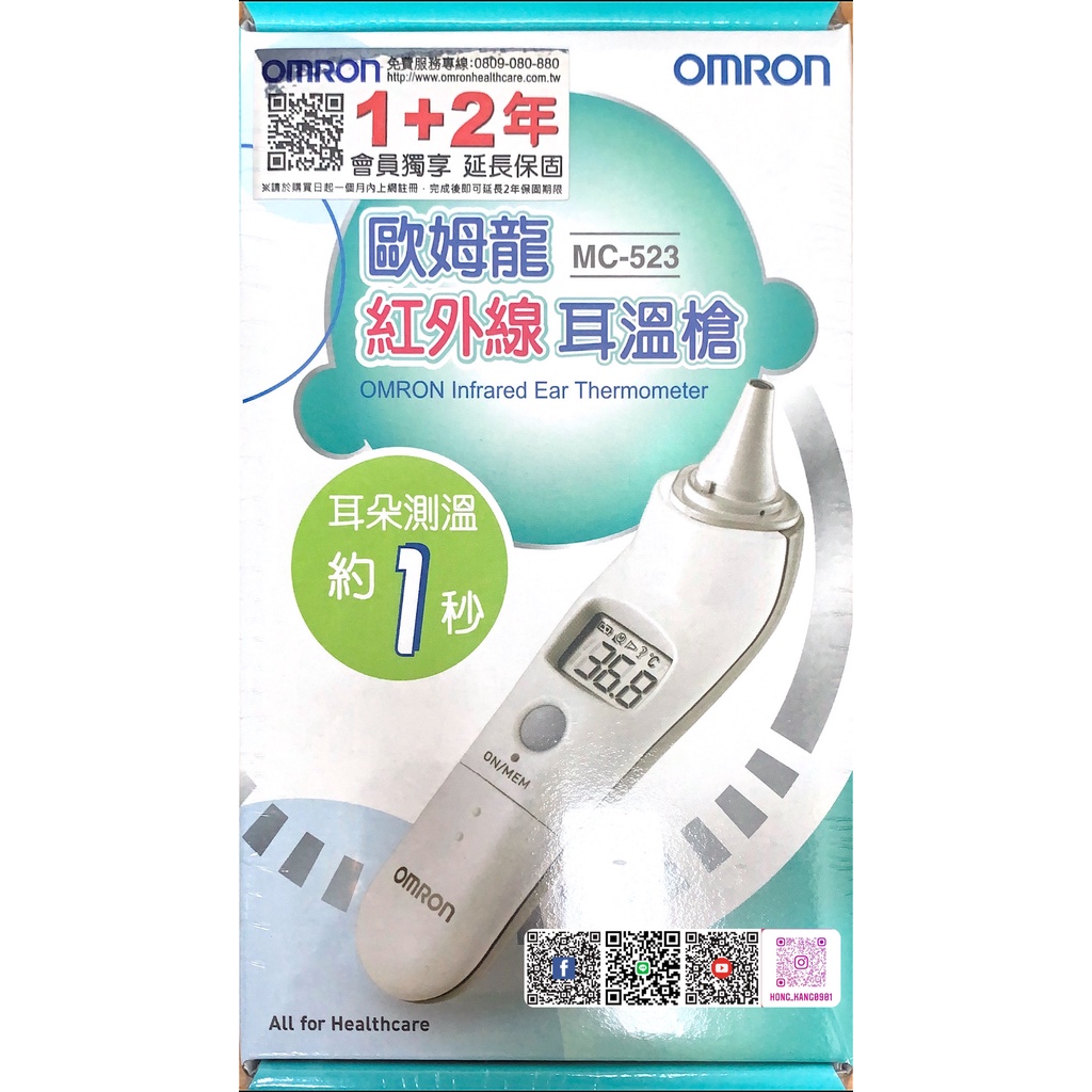 🔥限時優惠🔥OMRON 歐姆龍紅外線耳溫槍MC-523