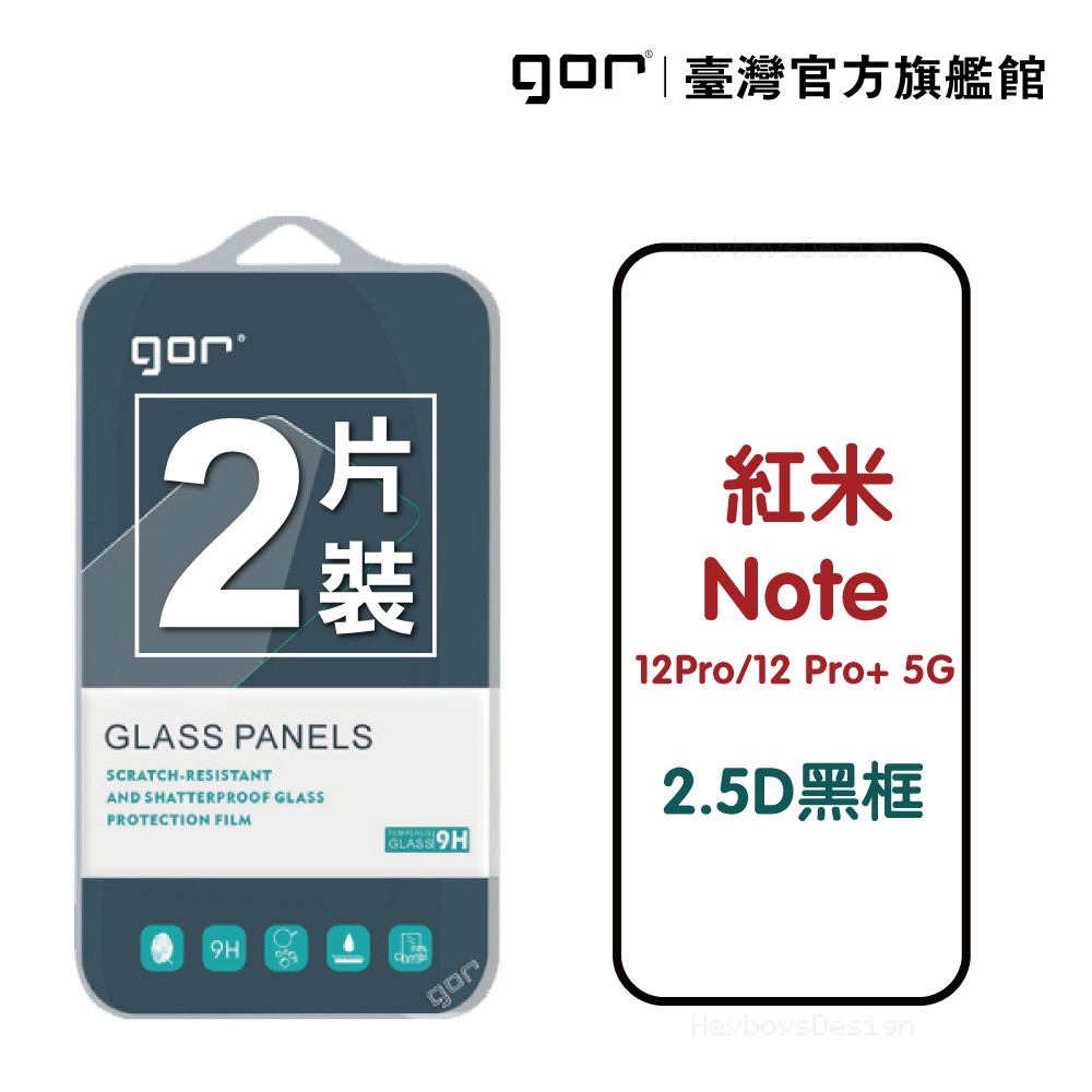GOR保護貼 紅米 Note 12 Pro/12 Pro+ 5g 滿版鋼化玻璃保護貼 2.5D滿版2片裝 廠商直送