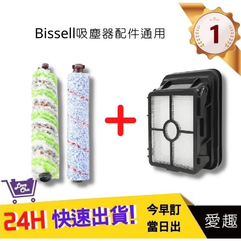 Bissell寵物刷+多用刷+濾網 組合包   【愛趣】(通用) 2582t寵物刷 多用刷 必勝  2233T 美國