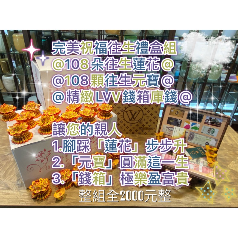 圓滿禮盒組/紙紮/往生蓮花/往生元寶/紙紮錢箱