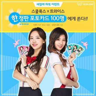 Twice制服小卡 優惠推薦 21年7月 蝦皮購物台灣