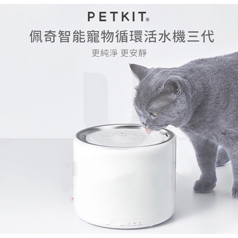 Petkit 三代寵物循環活水機-304不鏽鋼款